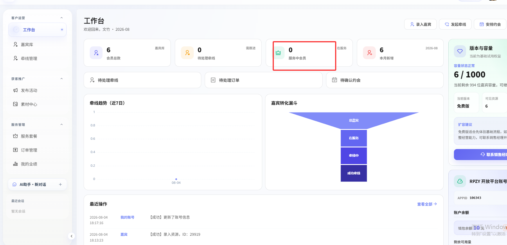 红娘工作台 · 提前预览