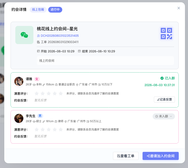 线上约会详情实拍